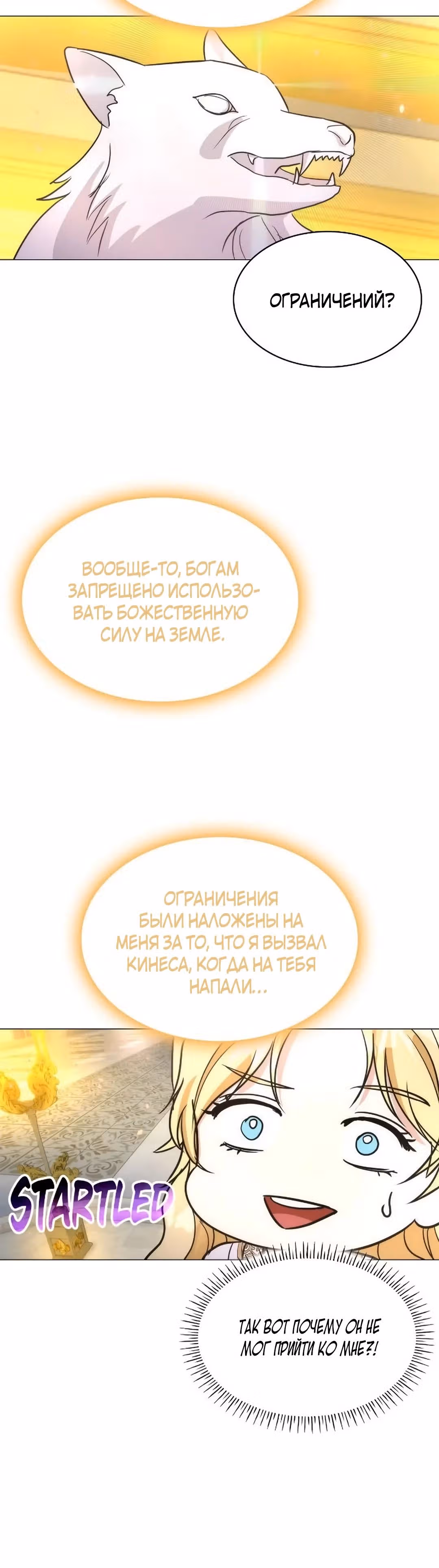 Я сделала из него злодея — Том 1 · Глава 70, страница 15