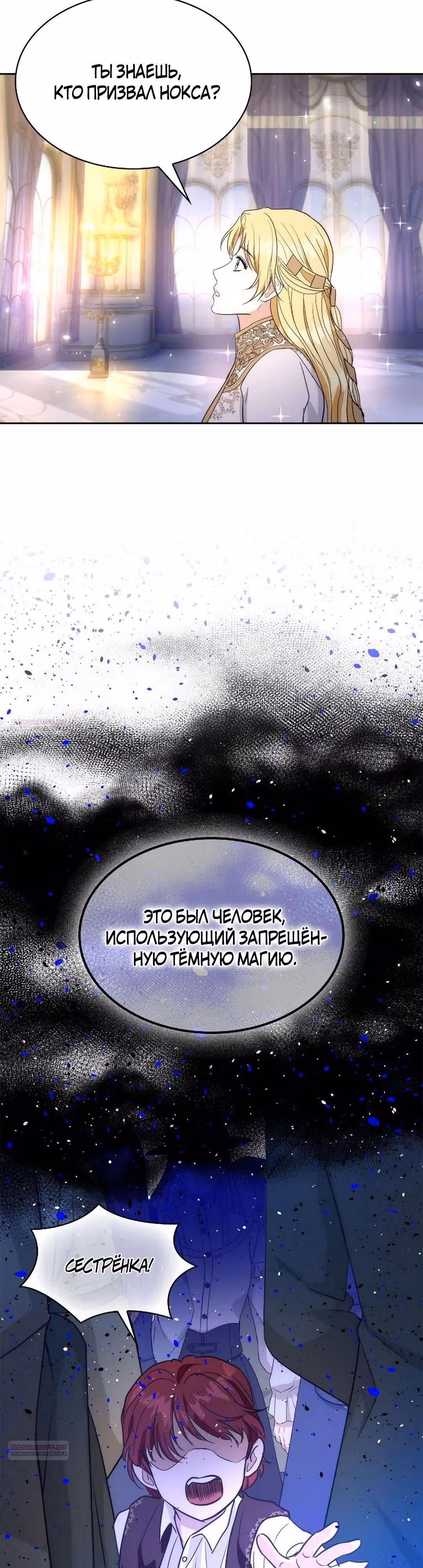 Я сделала из него злодея — Том 1 · Глава 70, страница 22