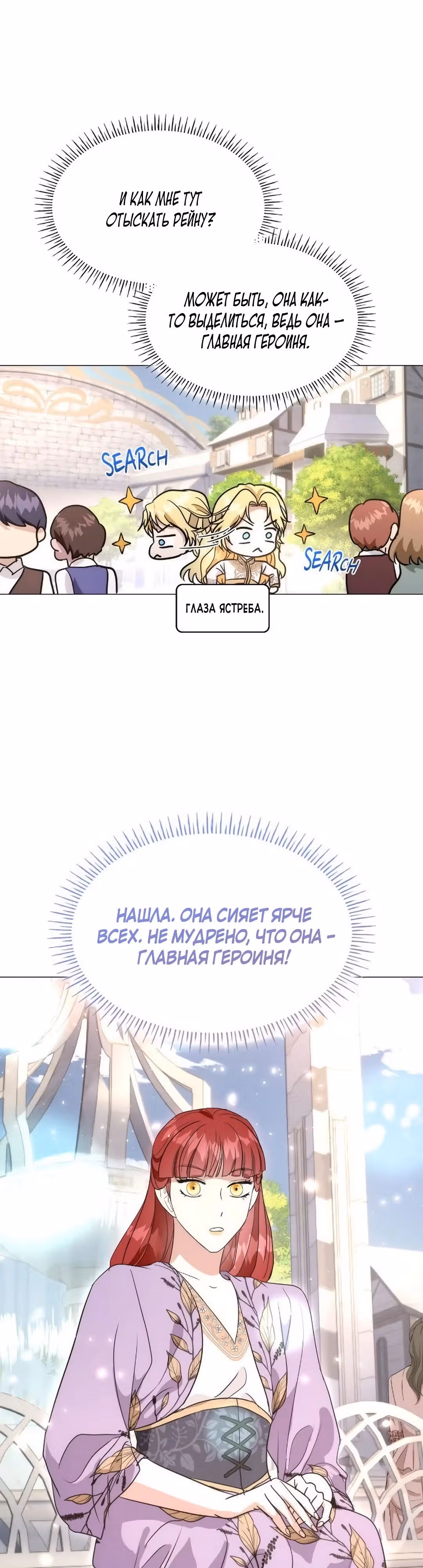 Я сделала из него злодея — Том 1 · Глава 70, страница 33