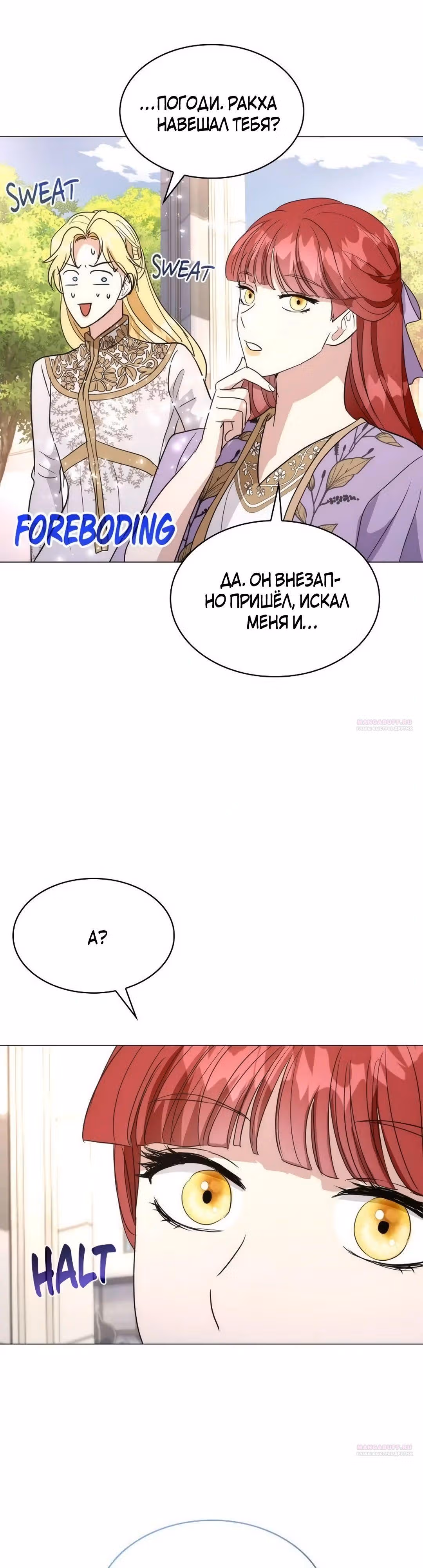 Я сделала из него злодея — Том 1 · Глава 70, страница 36