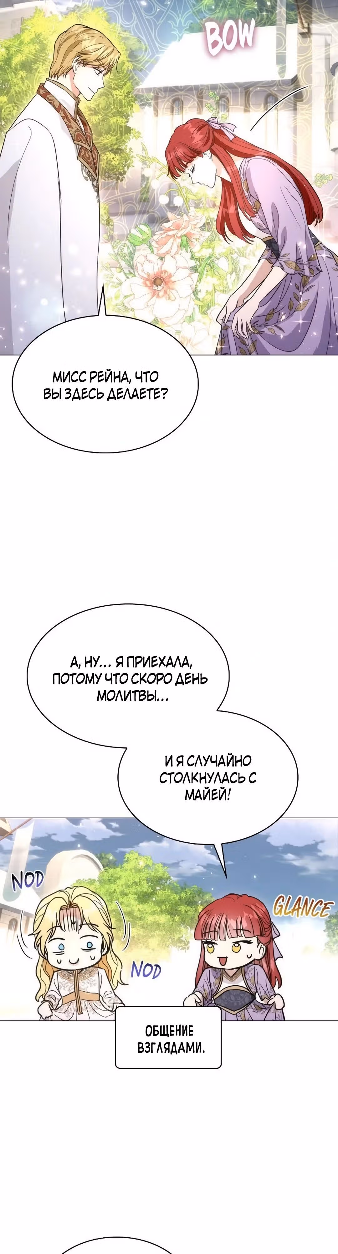 Я сделала из него злодея — Том 1 · Глава 70, страница 39