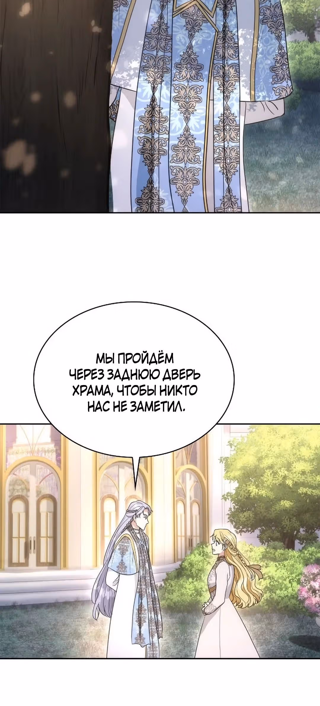 Я сделала из него злодея — Том 1 · Глава 70, страница 5