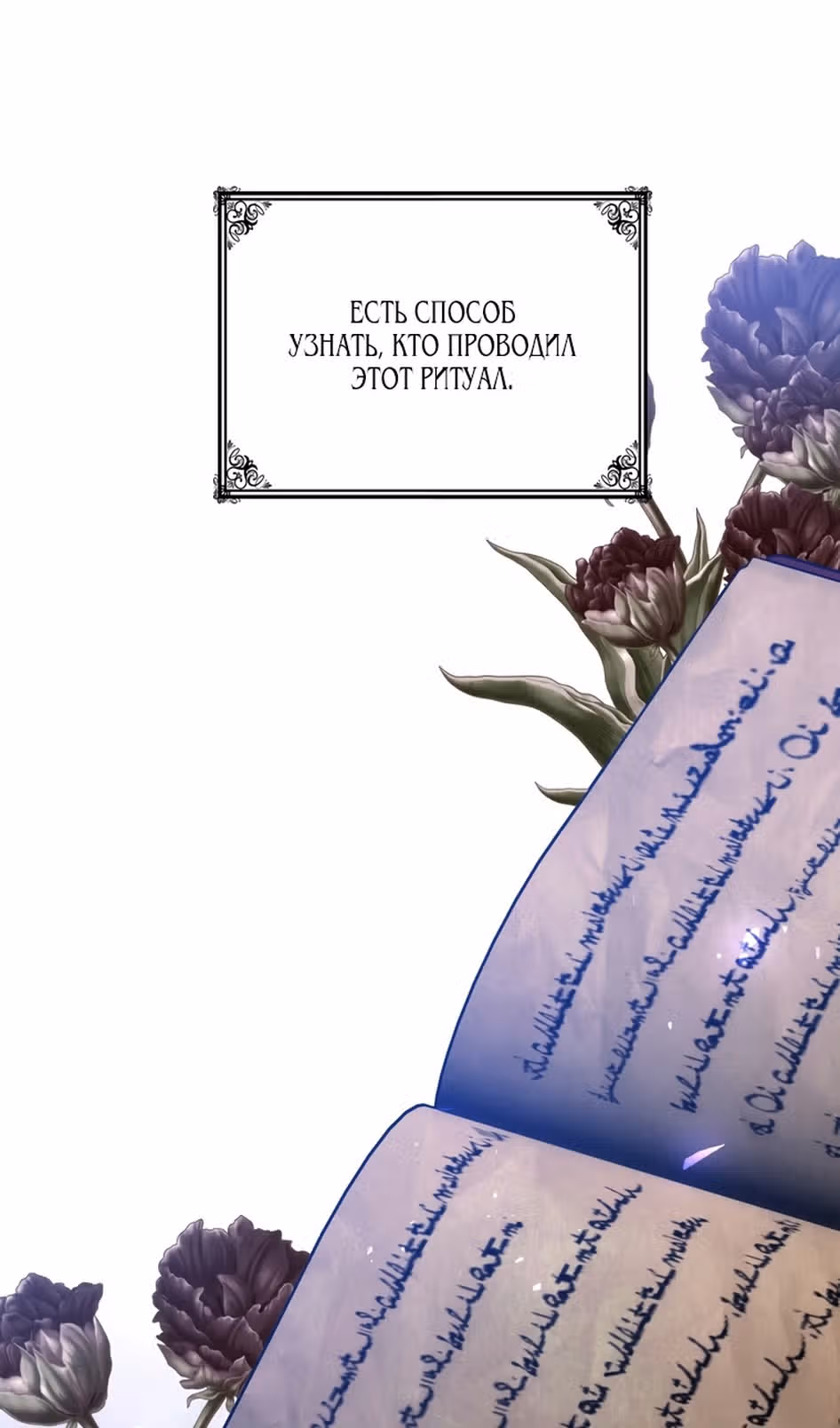 Ненависть, что никогда не погаснет — Том 1 · Глава 53, страница 13