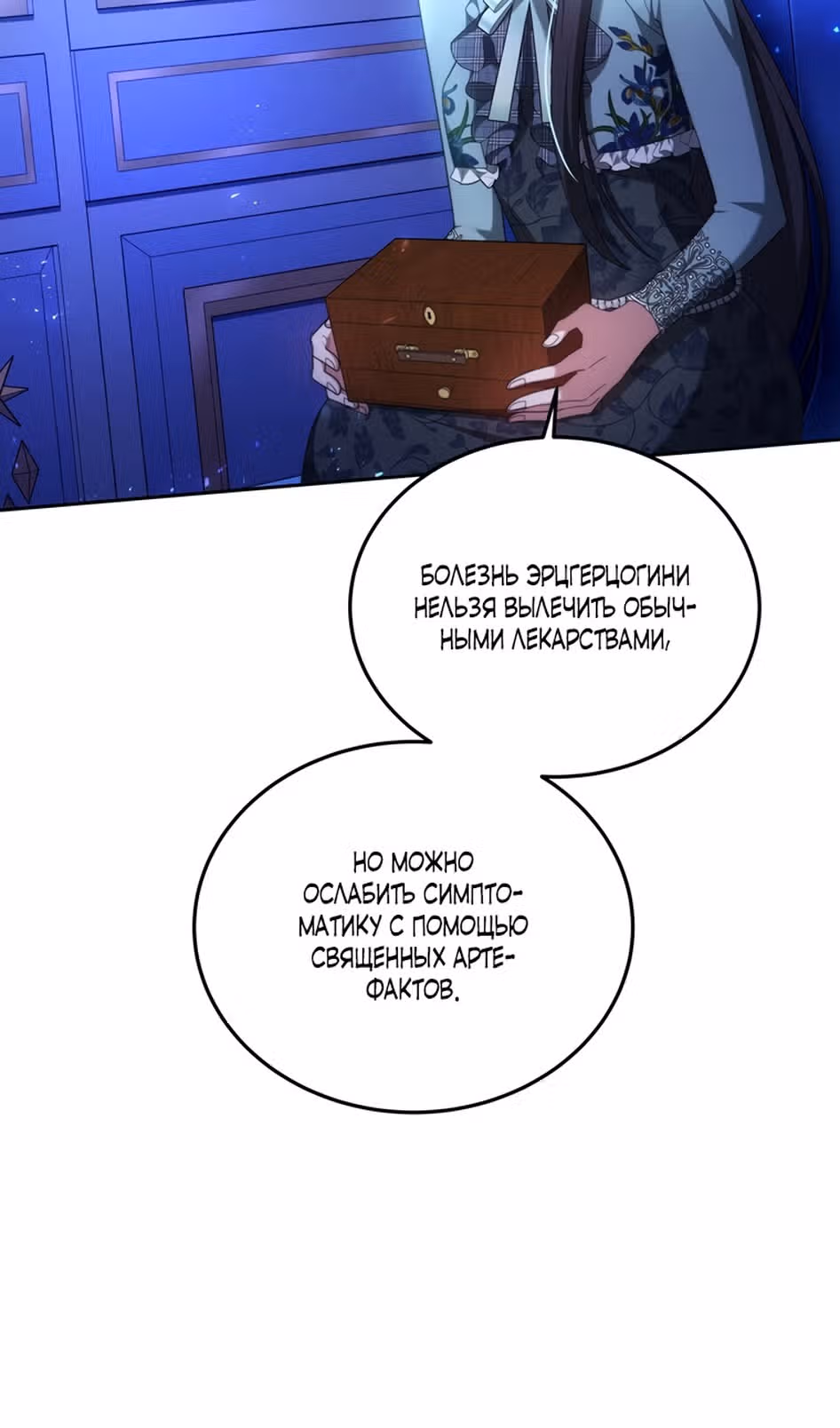 Ненависть, что никогда не погаснет — Том 1 · Глава 53, страница 7