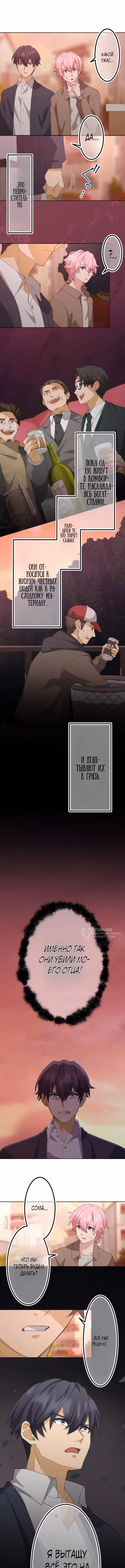Мститель: ALIUS — Том 1 · Глава 7, страница 10