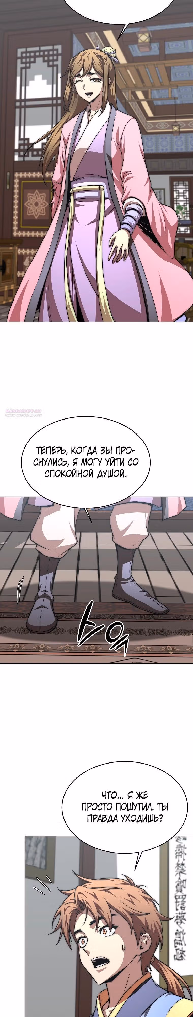 Младший сын клана Намгун — Том 1 · Глава 97, страница 26