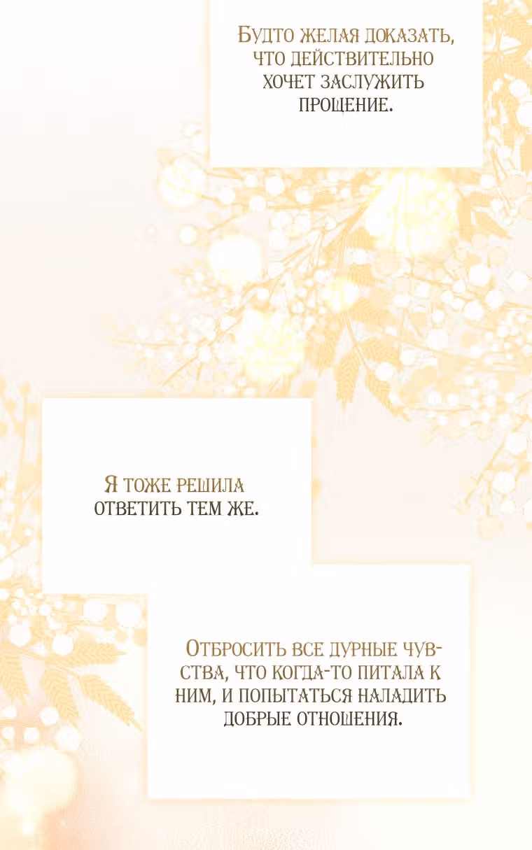 Меня воспитали злодеи — Том 1 · Глава 115, страница 3
