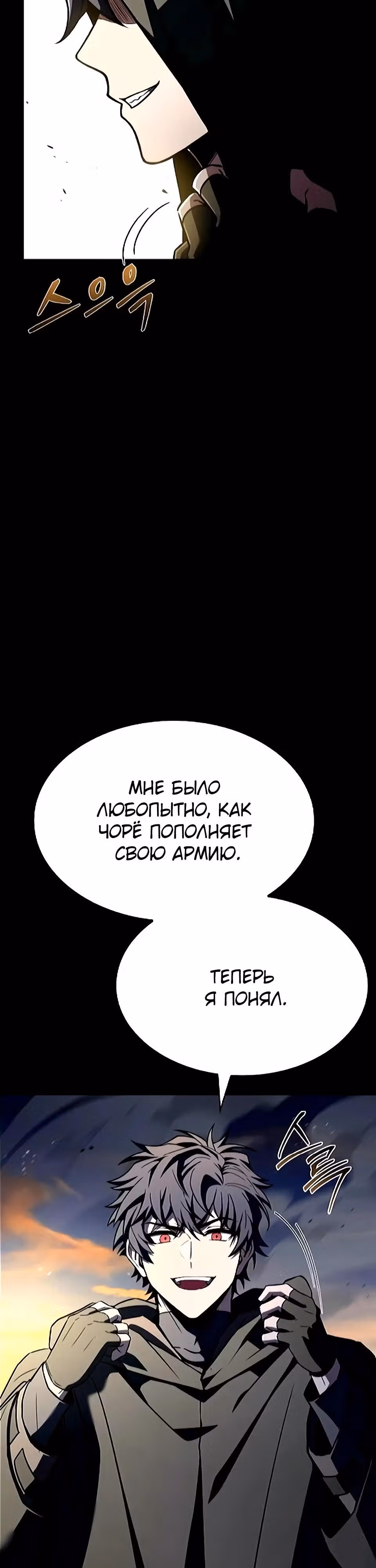 Созвездия мои ученики — Том 1 · Глава 133, страница 23