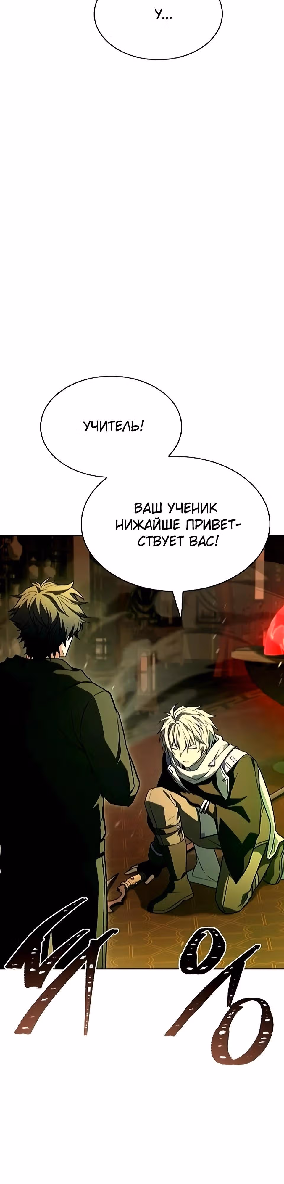 Созвездия мои ученики — Том 1 · Глава 133, страница 5