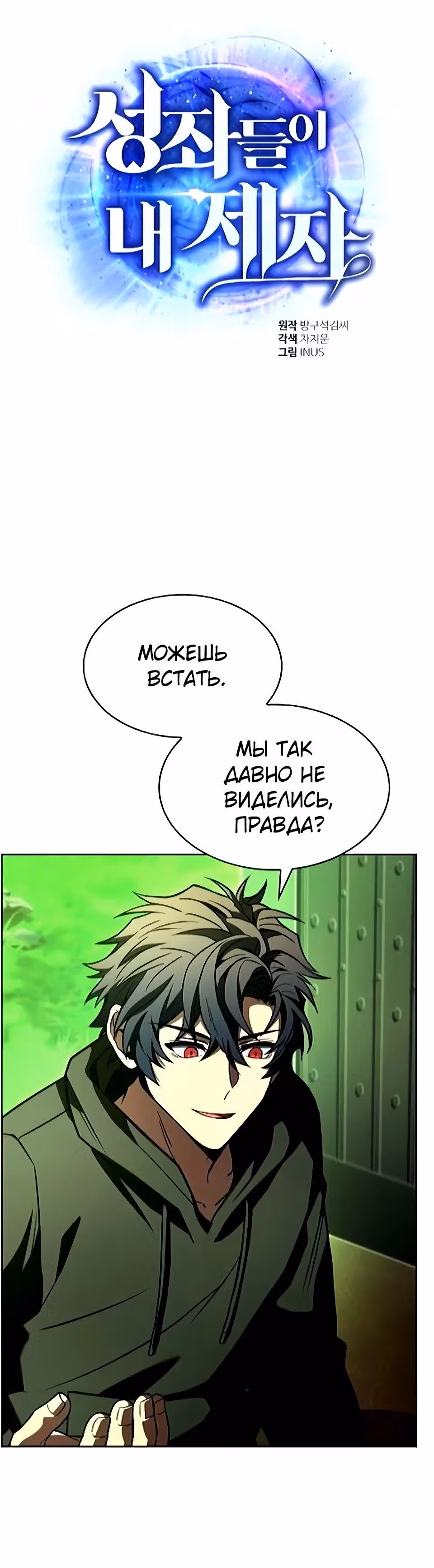Созвездия мои ученики — Том 1 · Глава 133, страница 6