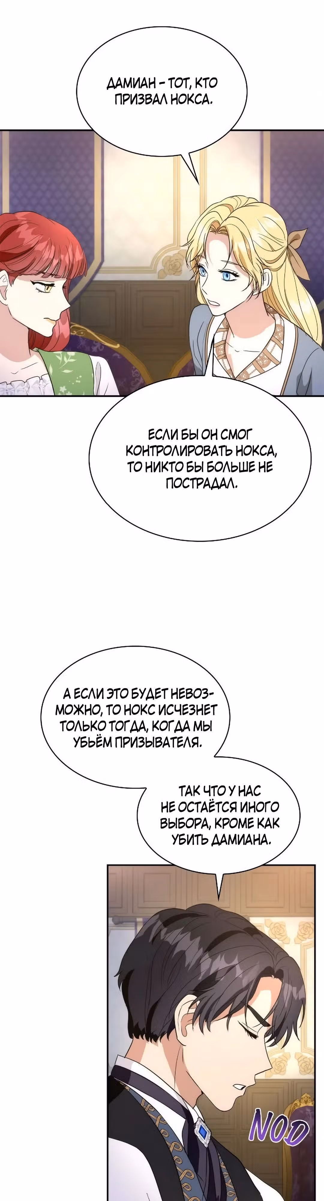 Я сделала из него злодея — Том 1 · Глава 75, страница 17