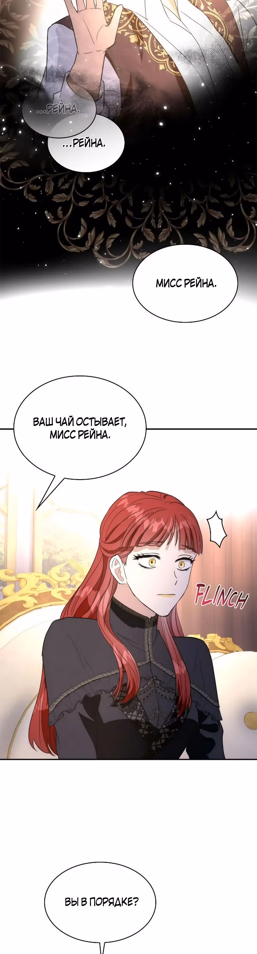 Я сделала из него злодея — Том 1 · Глава 75, страница 23