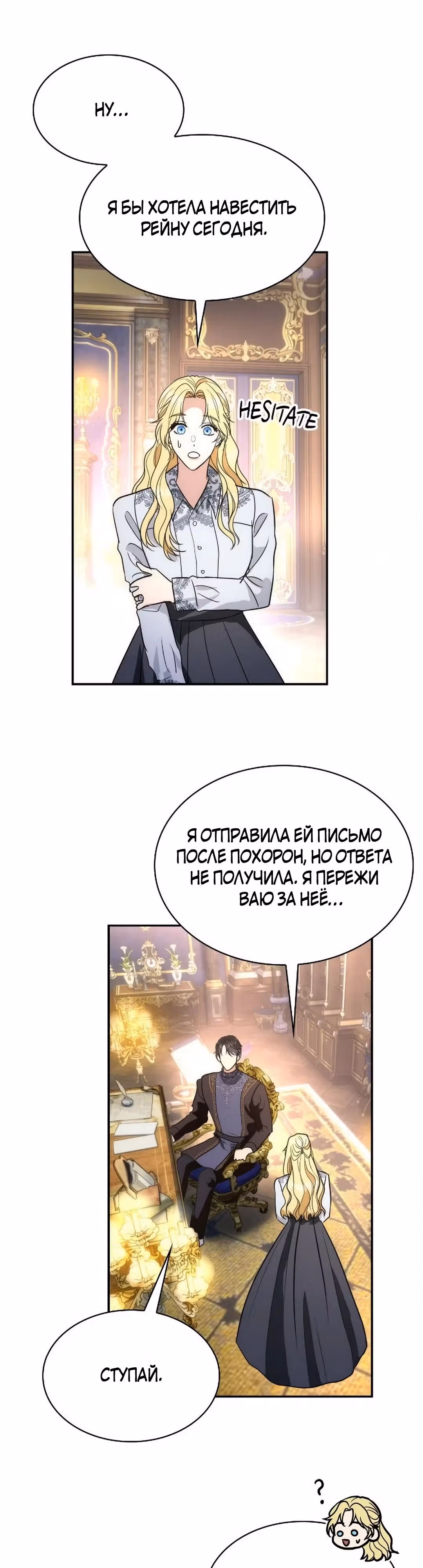Я сделала из него злодея — Том 1 · Глава 75, страница 27