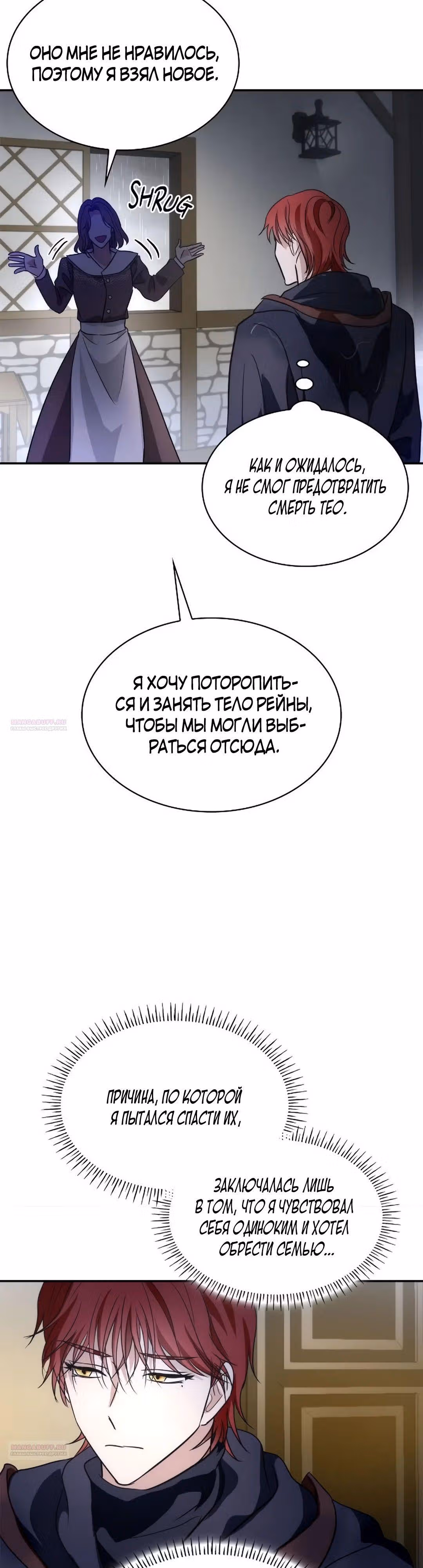 Я сделала из него злодея — Том 1 · Глава 75, страница 8