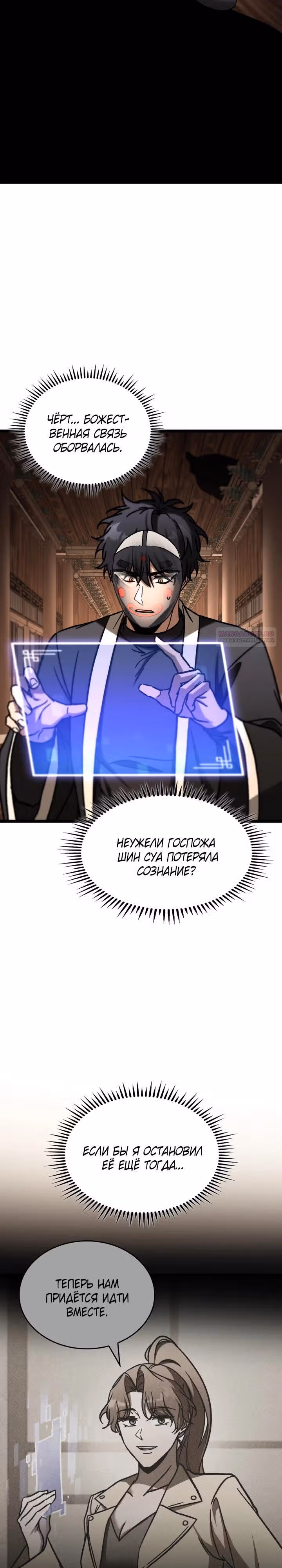 Охотник за судьбами F-класса — Том 1 · Глава 107, страница 2