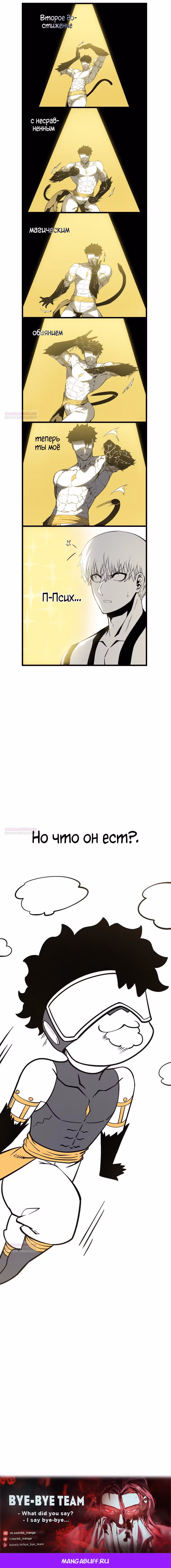 Младший сын мастера меча — Том 2 · Глава 134, страница 10