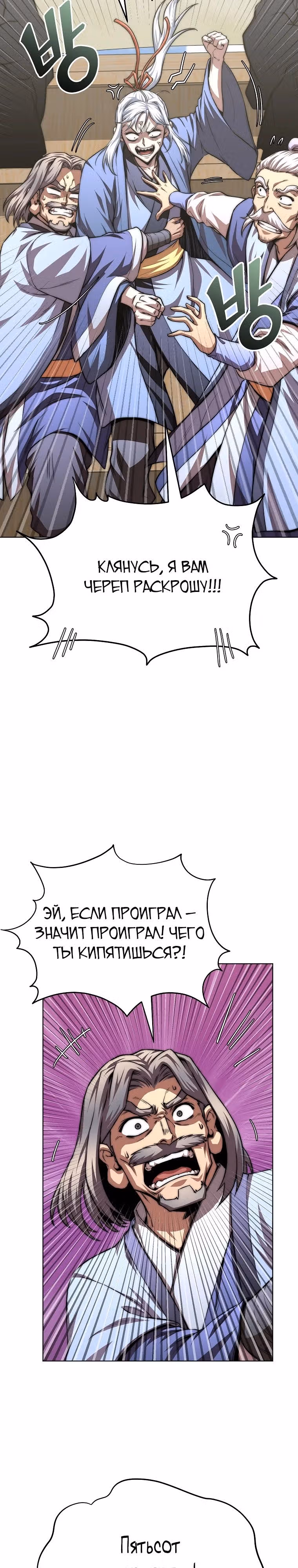 Младший сын клана Намгун — Том 1 · Глава 96, страница 16