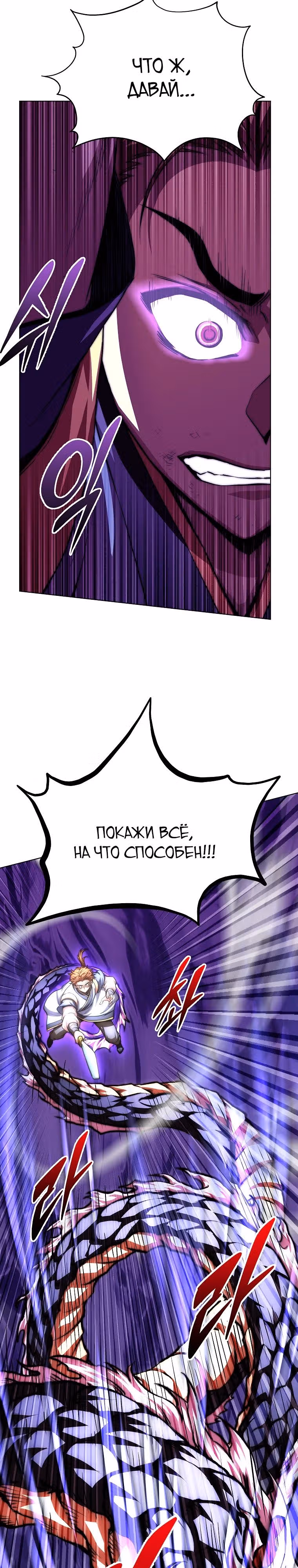 Младший сын клана Намгун — Том 1 · Глава 96, страница 3