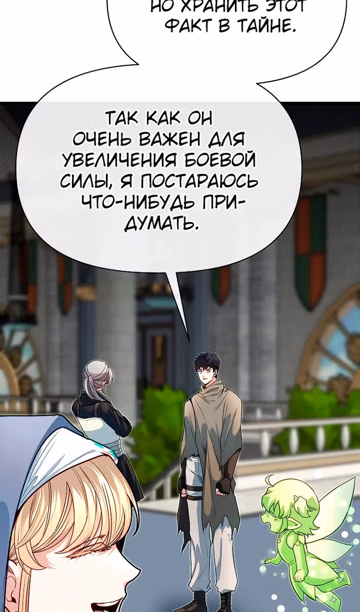 Младший брат погибшего героя — Том 3 · Глава 97, страница 22
