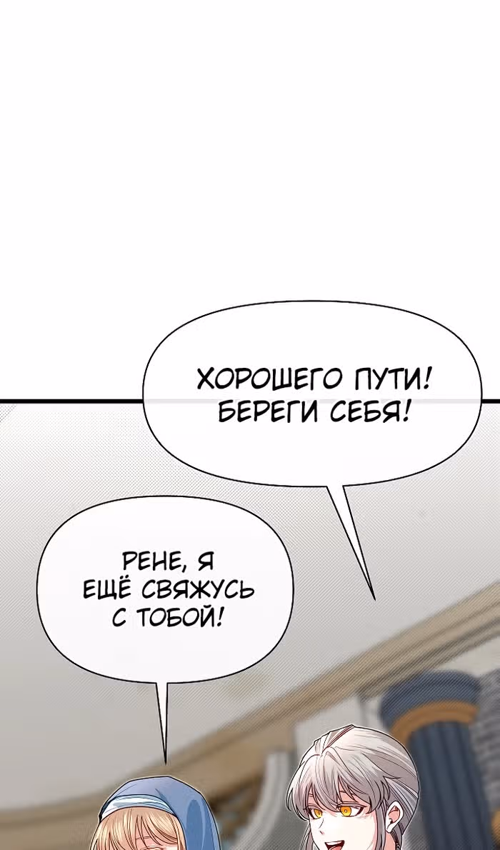 Младший брат погибшего героя — Том 3 · Глава 97, страница 30