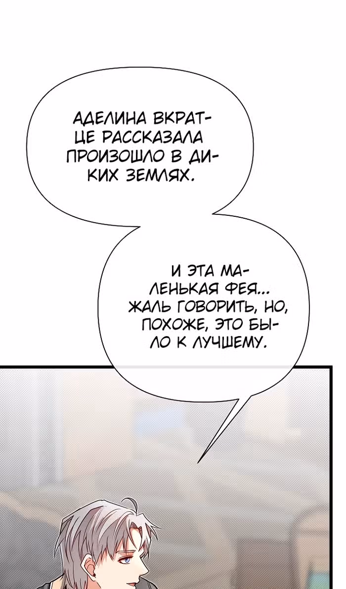 Младший брат погибшего героя — Том 3 · Глава 97, страница 43