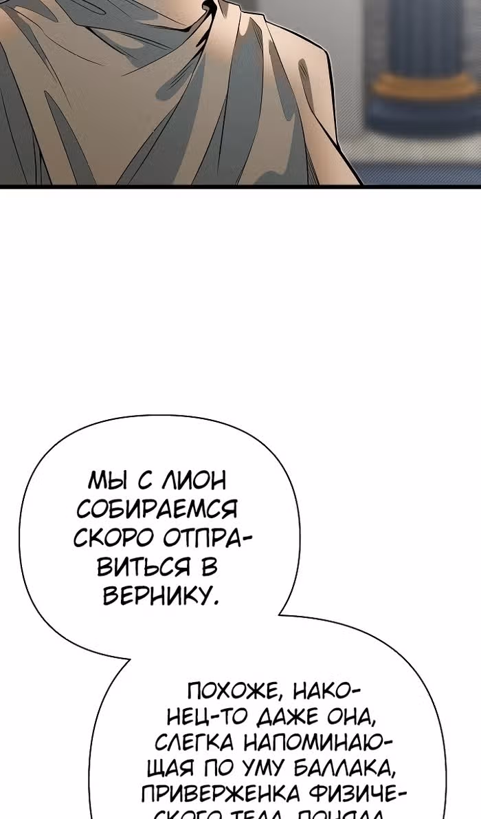Младший брат погибшего героя — Том 3 · Глава 97, страница 6
