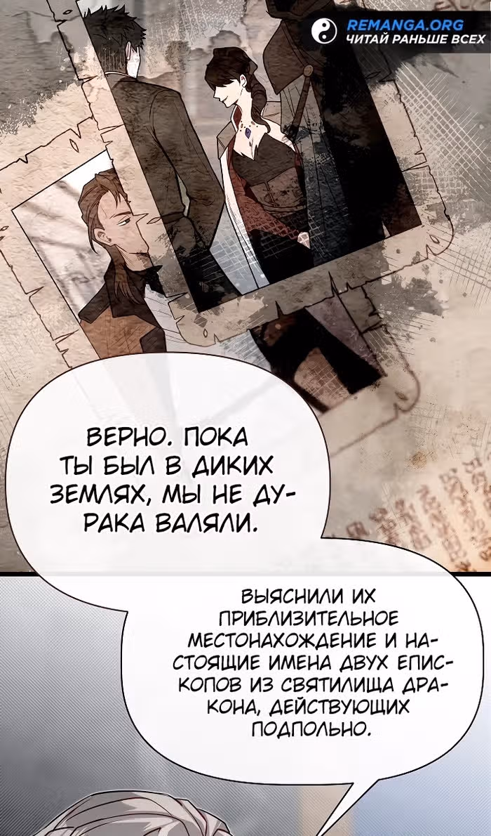 Младший брат погибшего героя — Том 3 · Глава 97, страница 58