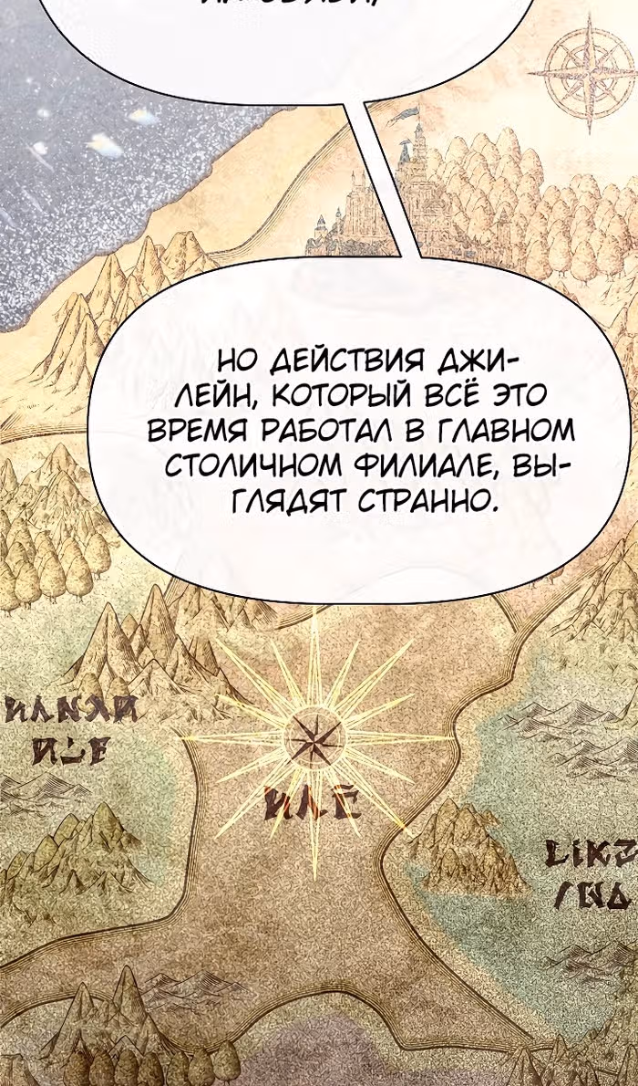 Младший брат погибшего героя — Том 3 · Глава 97, страница 69