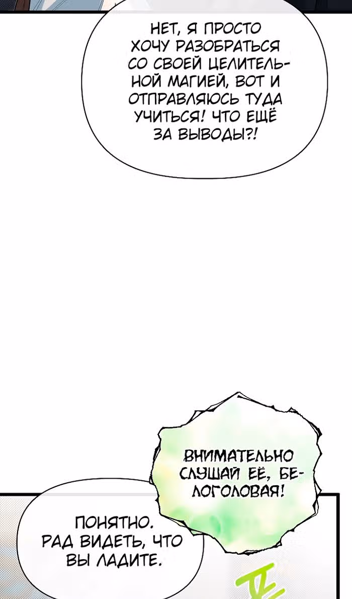 Младший брат погибшего героя — Том 3 · Глава 97, страница 8