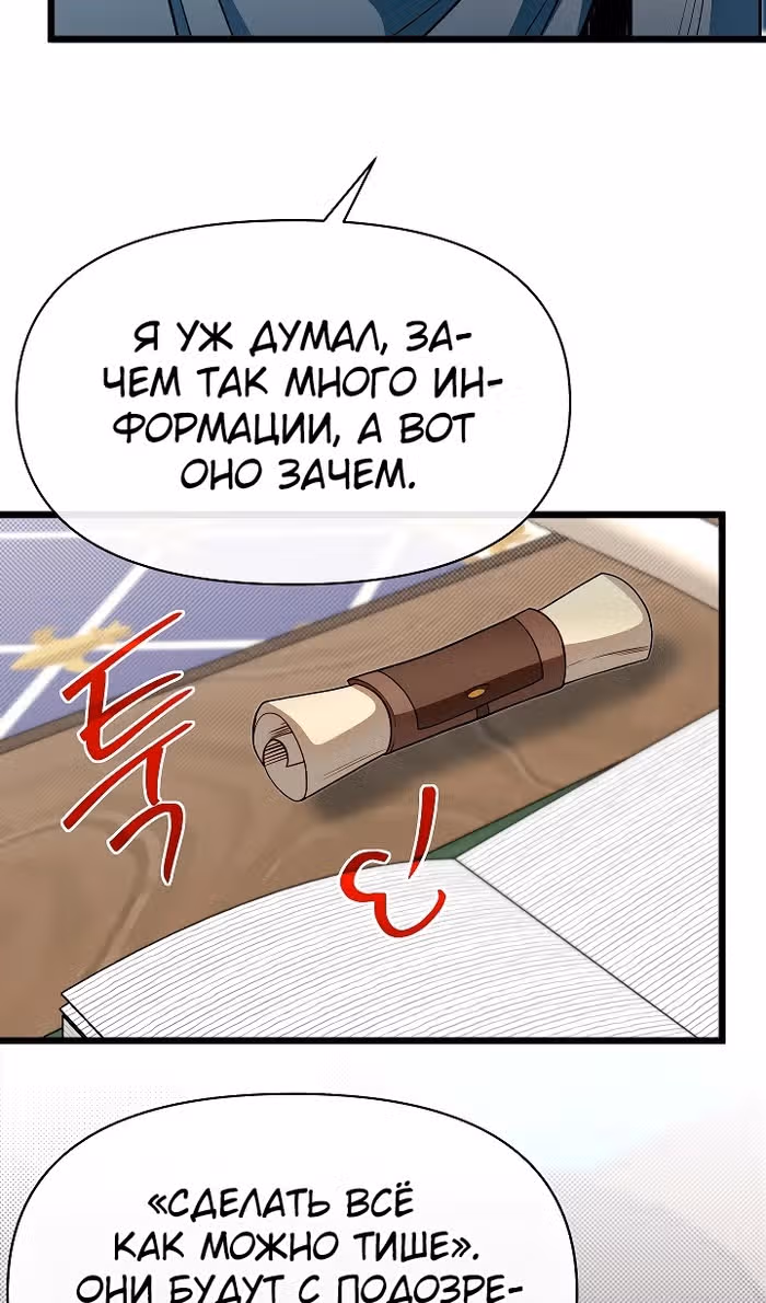 Младший брат погибшего героя — Том 3 · Глава 97, страница 73