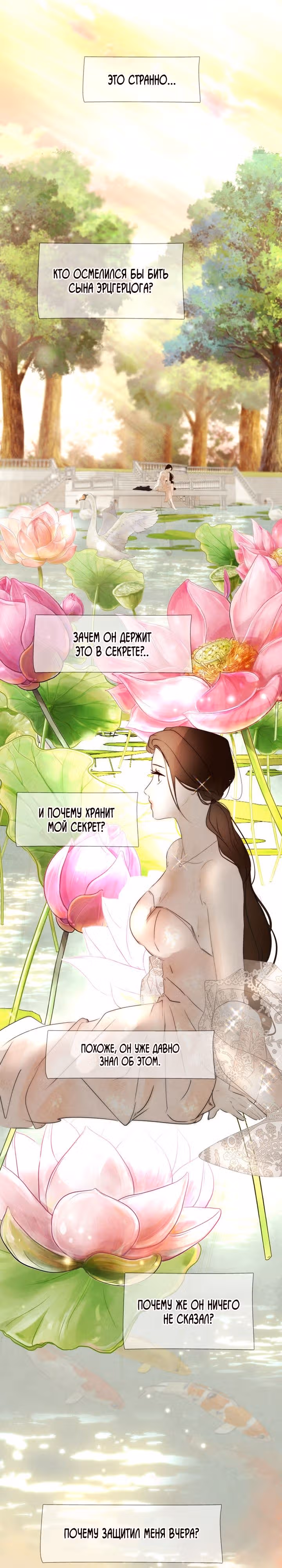Я злодейка — Том 1 · Глава 38, страница 17