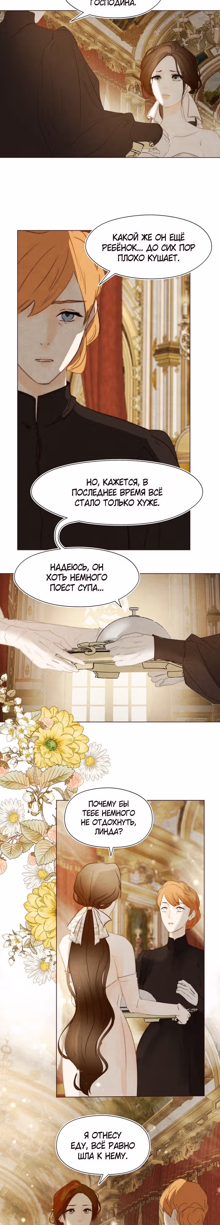 Я злодейка — Том 1 · Глава 38, страница 7