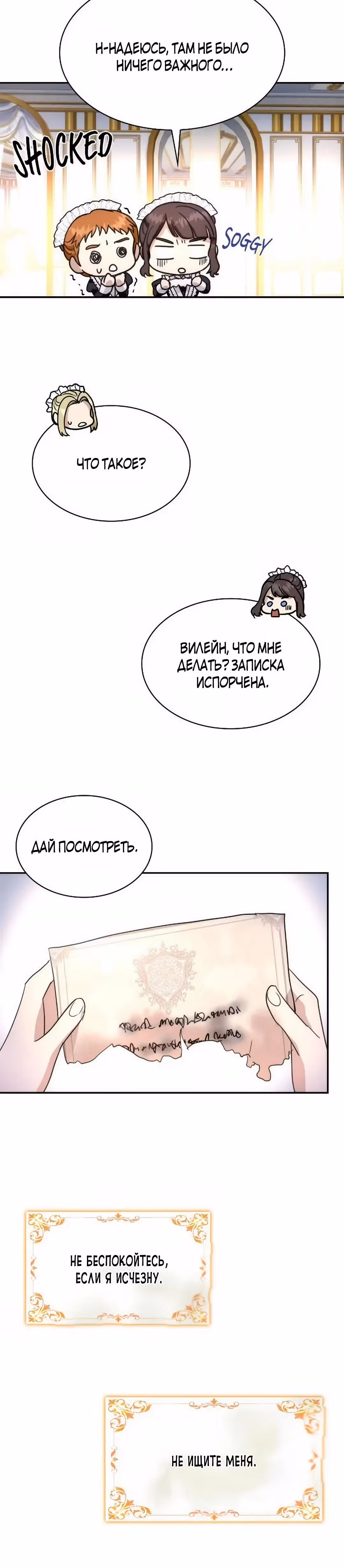 Я сделала из него злодея — Том 1 · Глава 55, страница 45