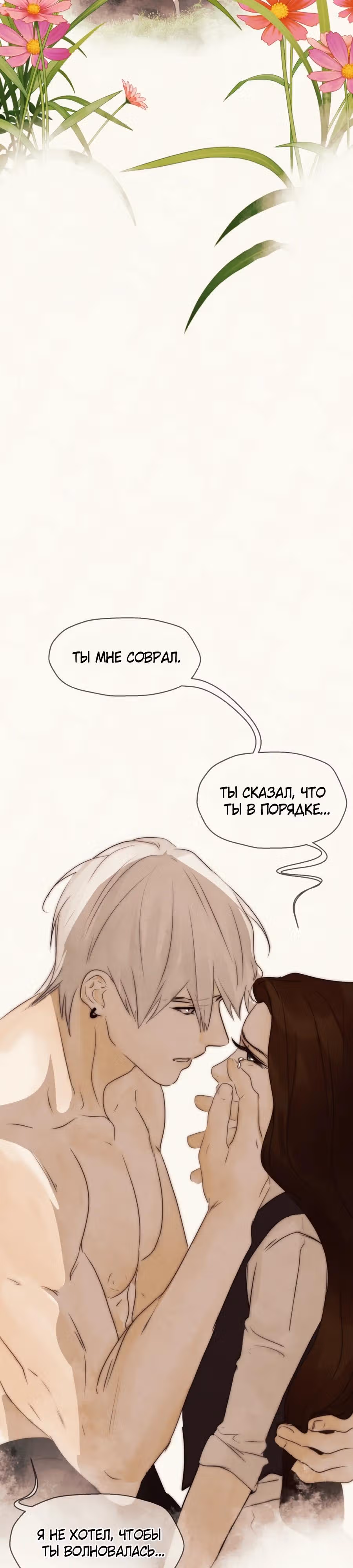 Я злодейка — Том 1 · Глава 60, страница 20
