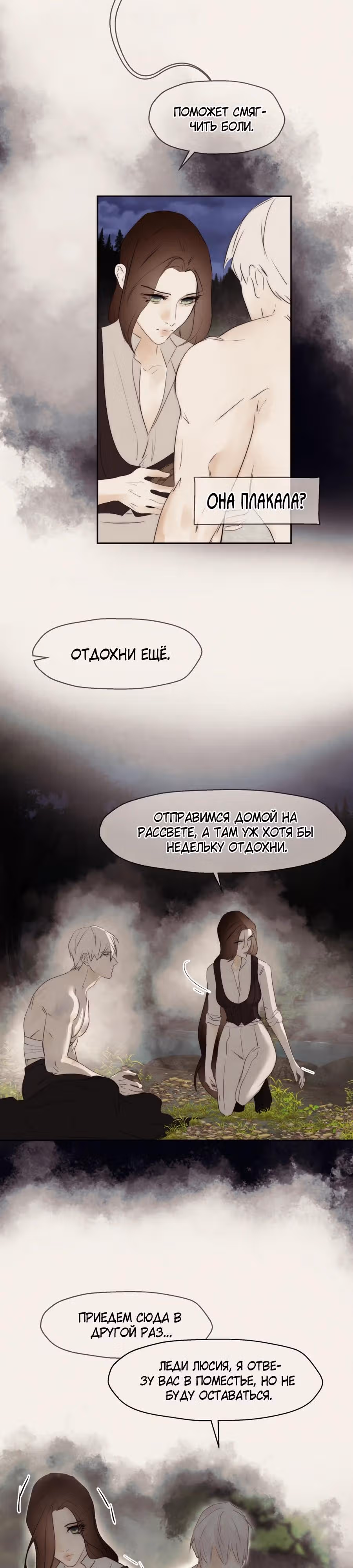 Я злодейка — Том 1 · Глава 60, страница 9