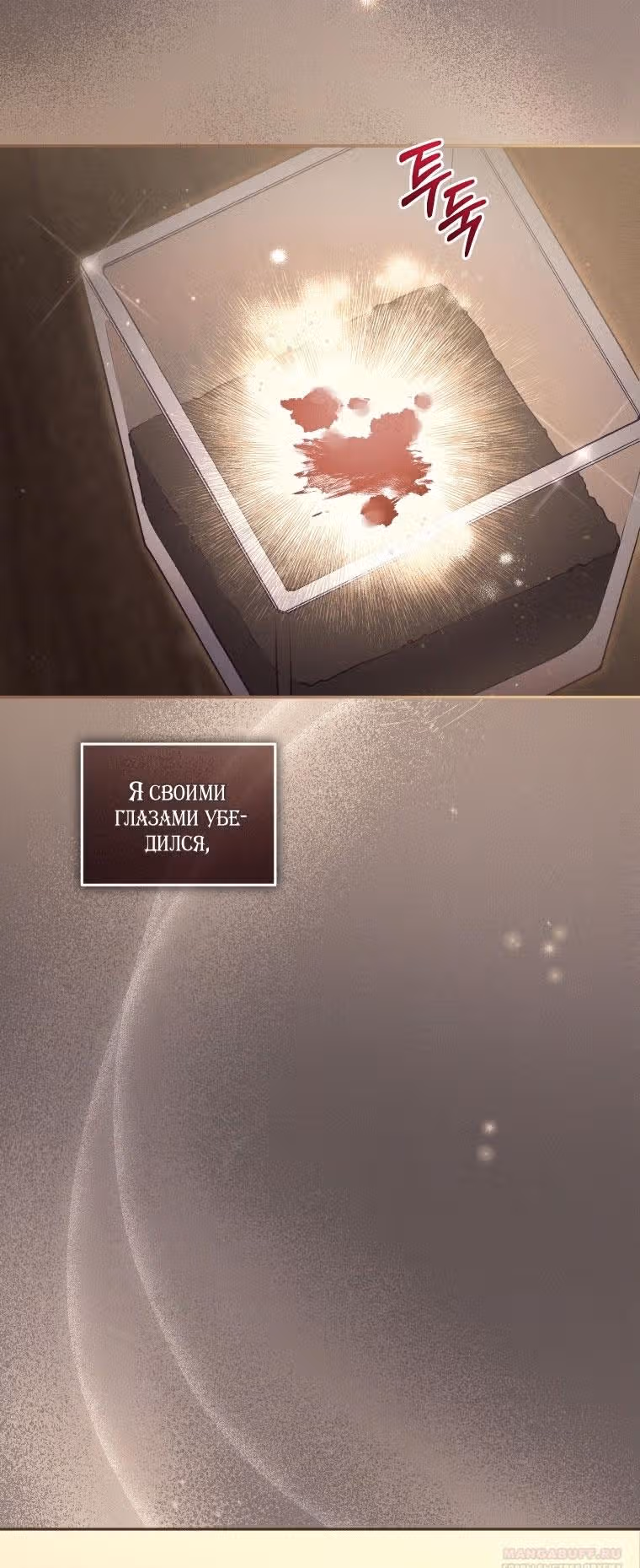 Меня воспитали злодеи — Том 1 · Глава 61, страница 6