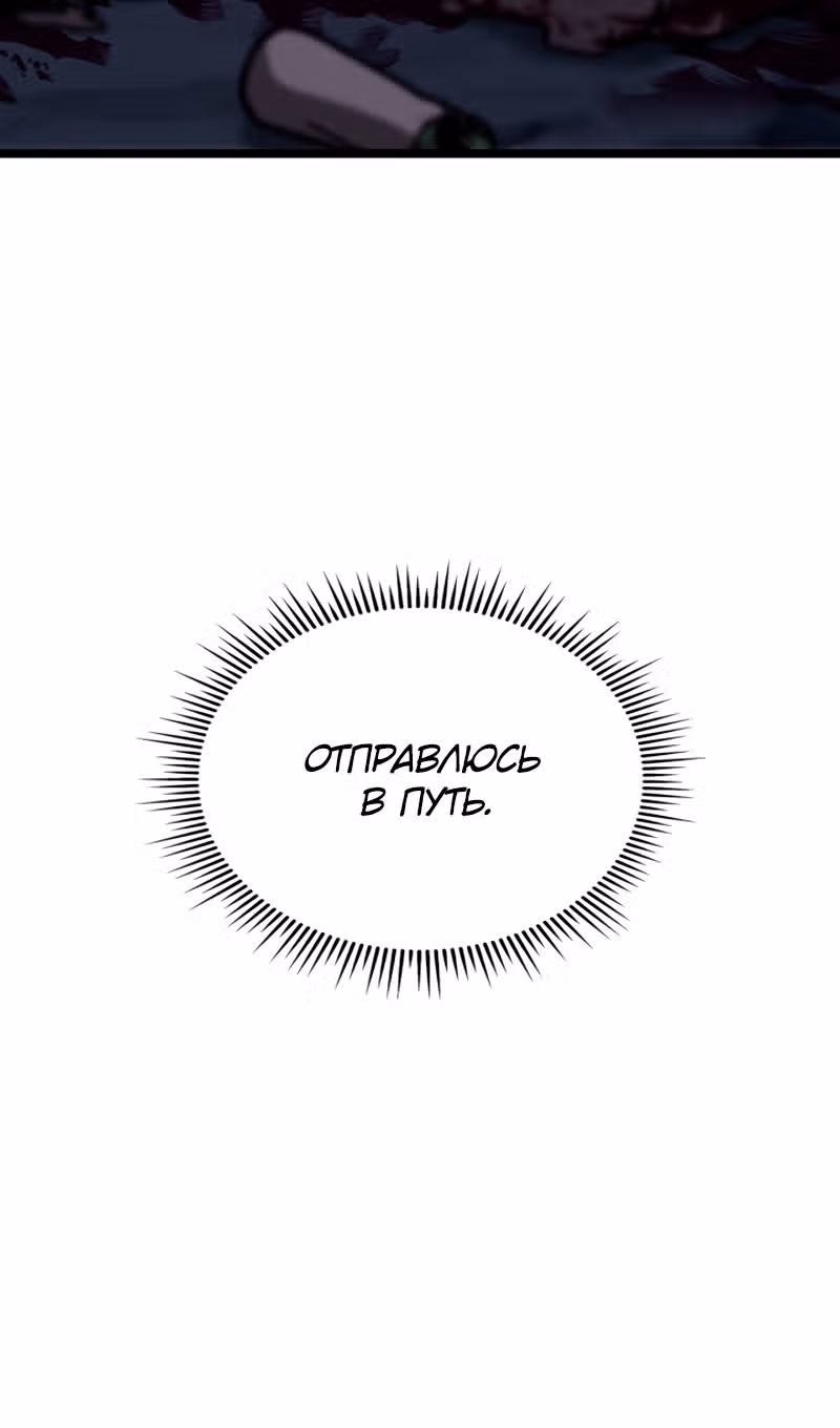 Охотник за судьбами F-класса — Том 1 · Глава 68, страница 49