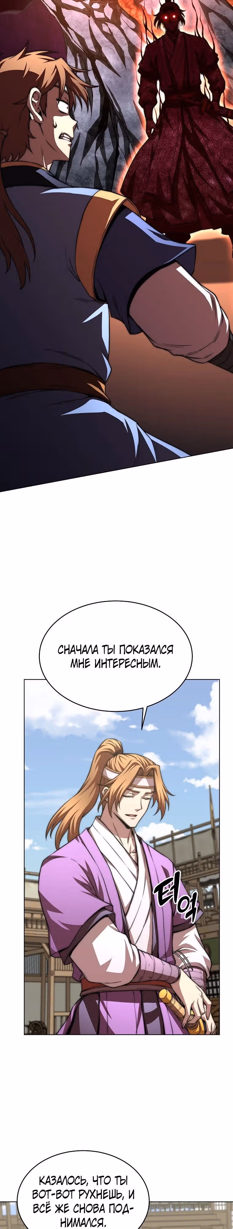 Младший сын клана Намгун — Том 1 · Глава 95, страница 4