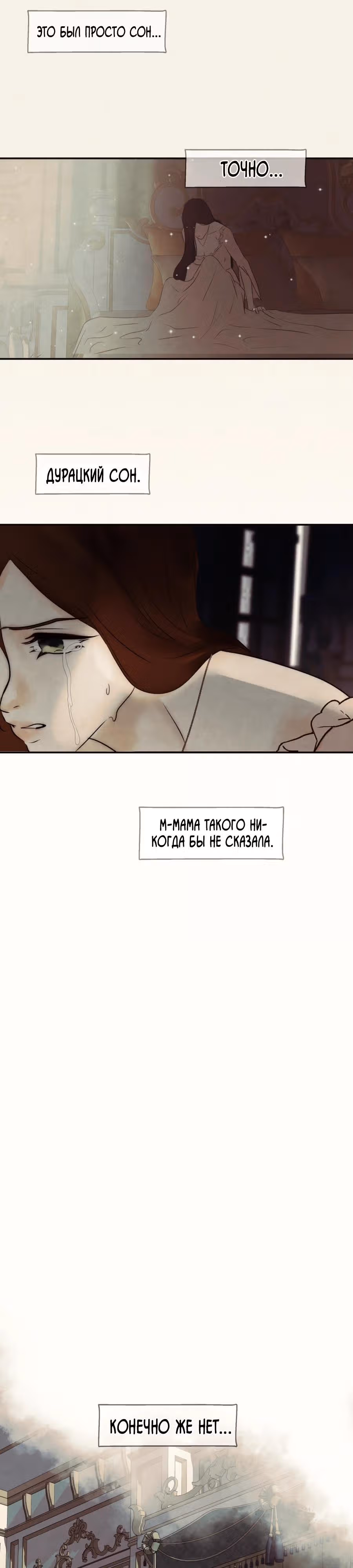 Я злодейка — Том 1 · Глава 59, страница 12