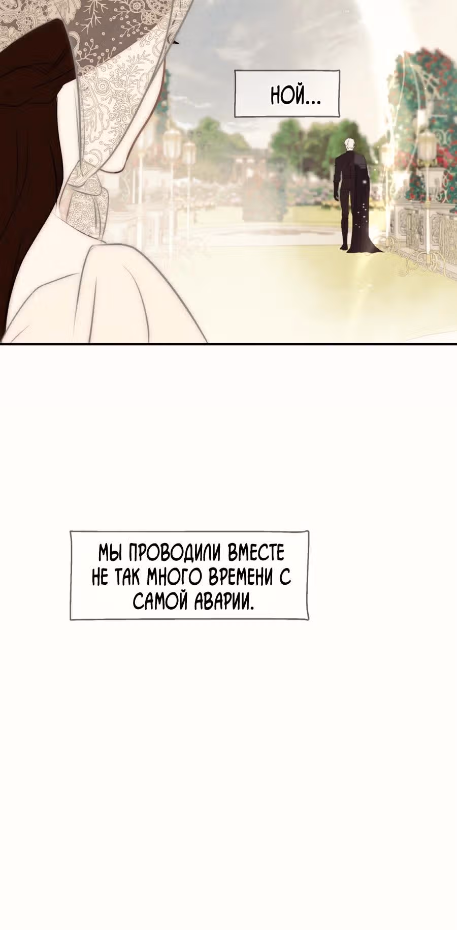Я злодейка — Том 1 · Глава 59, страница 16