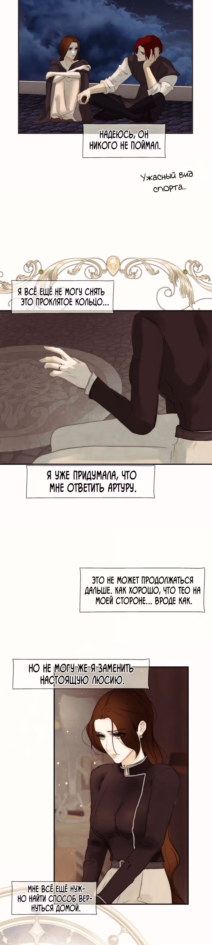 Я злодейка — Том 1 · Глава 59, страница 25