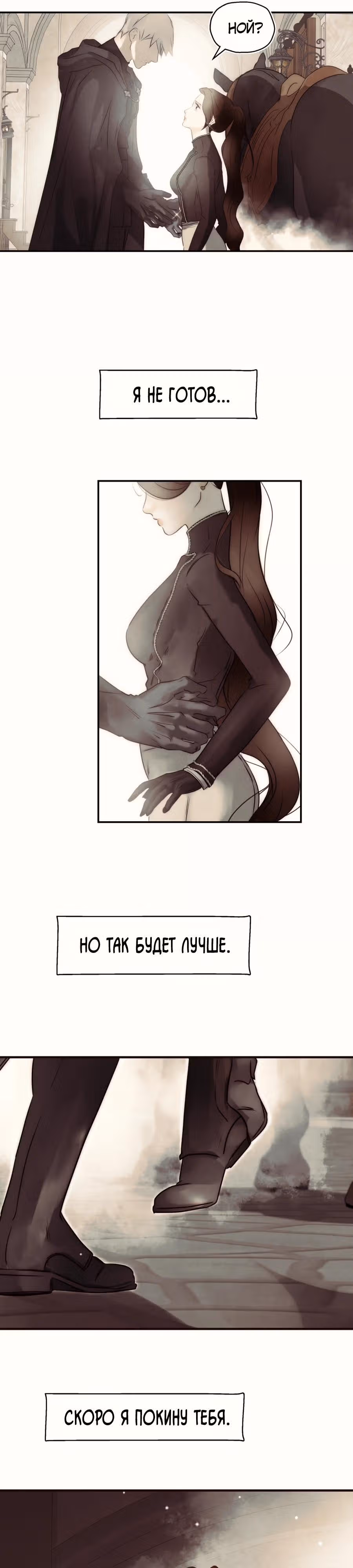 Я злодейка — Том 1 · Глава 59, страница 32
