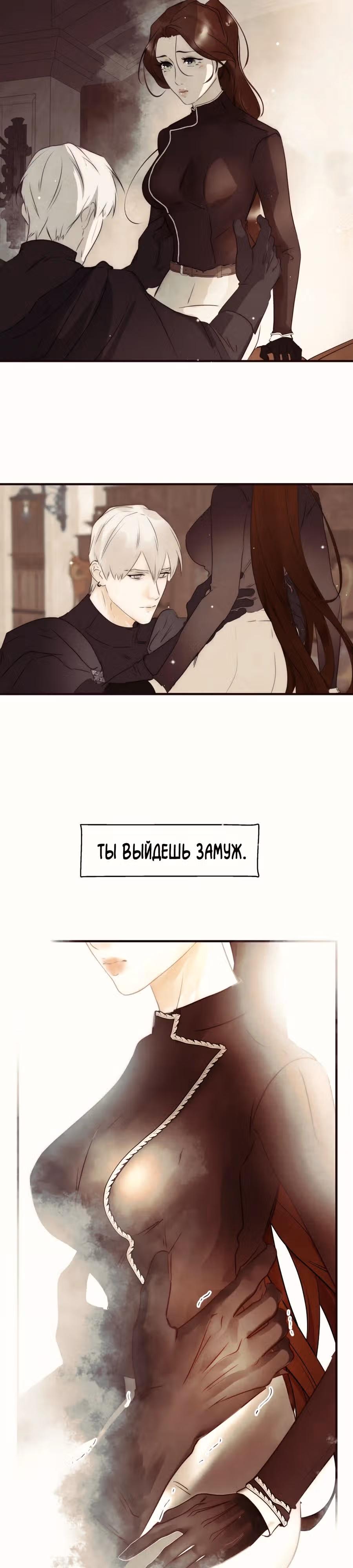 Я злодейка — Том 1 · Глава 59, страница 33