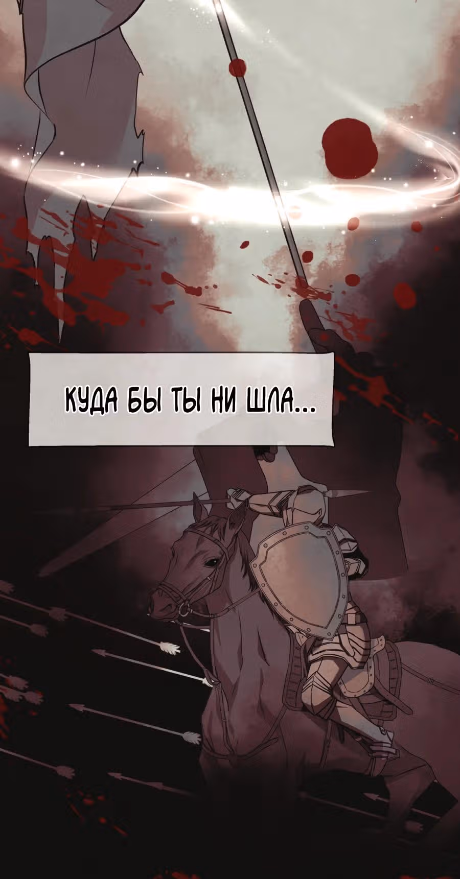 Я злодейка — Том 1 · Глава 59, страница 8