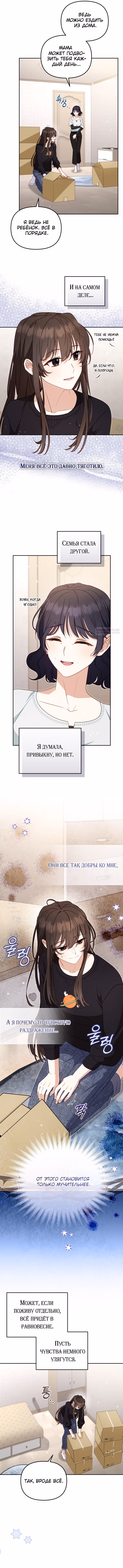Меня воспитали злодеи — Том 1 · Глава 111, страница 10