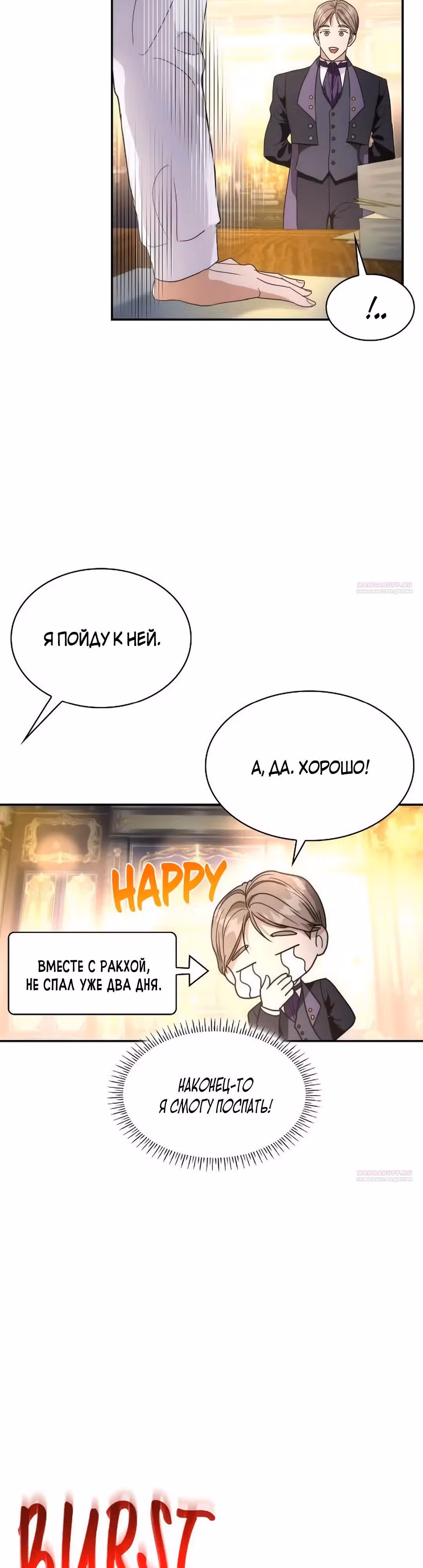 Я сделала из него злодея — Том 1 · Глава 56, страница 16