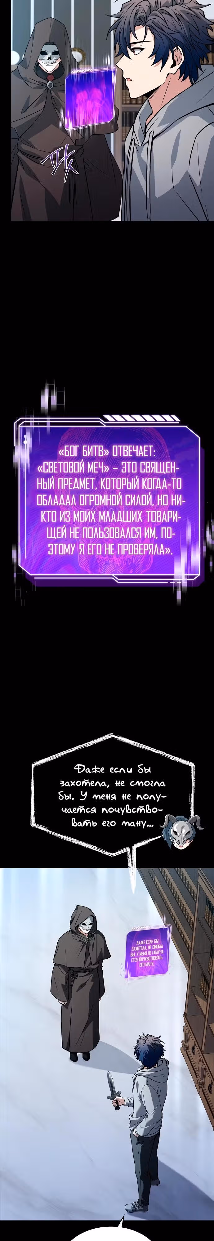 Созвездия мои ученики — Том 1 · Глава 101, страница 13