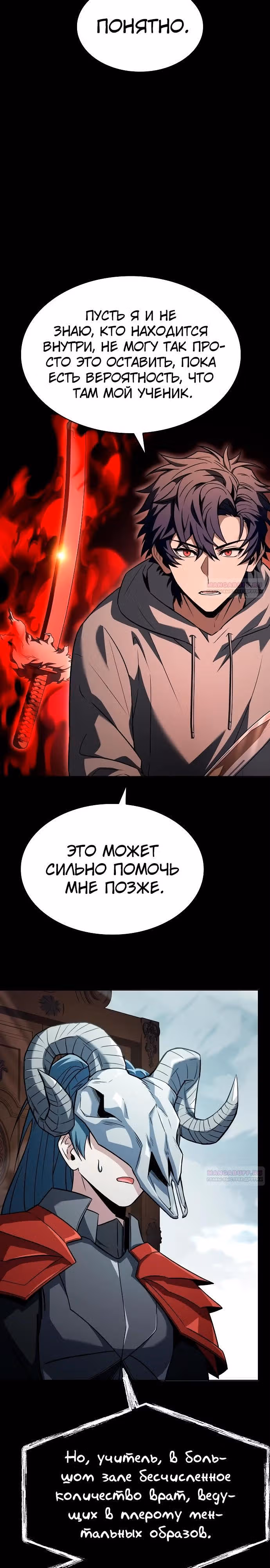 Созвездия мои ученики — Том 1 · Глава 101, страница 14
