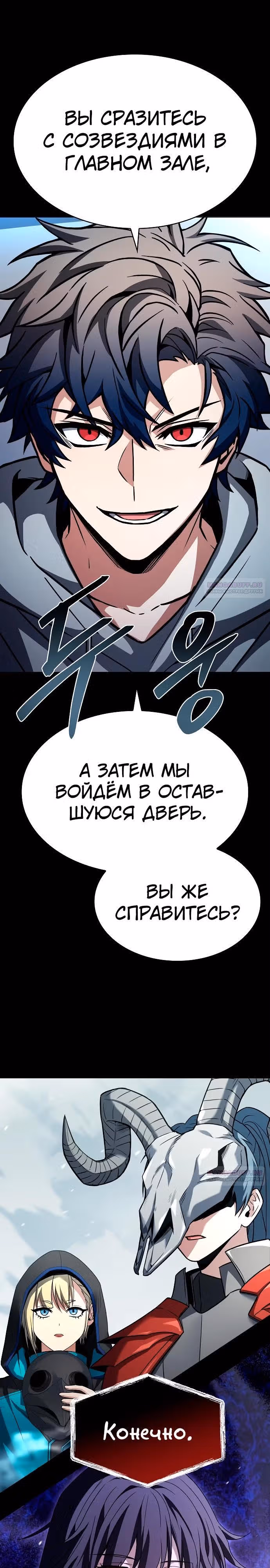 Созвездия мои ученики — Том 1 · Глава 101, страница 16