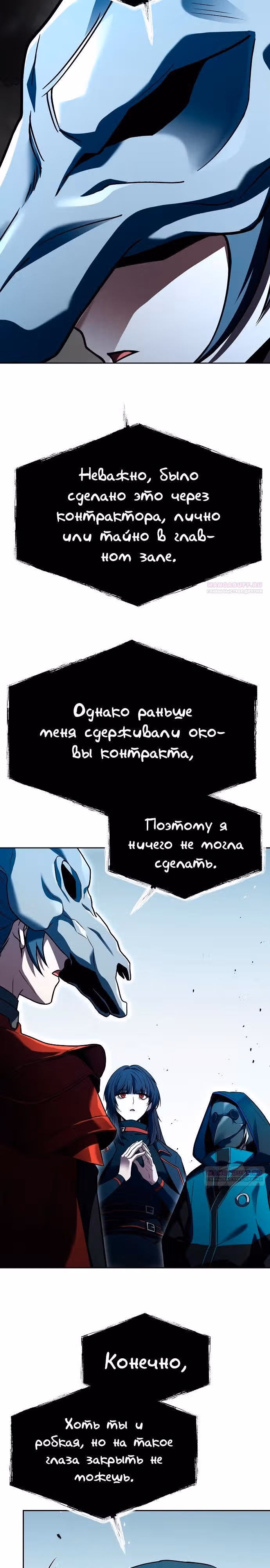 Созвездия мои ученики — Том 1 · Глава 101, страница 22
